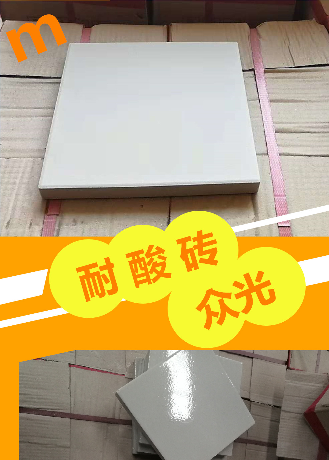 午后的陽(yáng)光悠悠灑灑我卻無(wú)暇去品味眾光瓷業(yè)的大院里片繁忙，需要耐酸磚，盲道磚的客戶(hù)電話一個(gè)接一個(gè)的打進(jìn)來(lái)